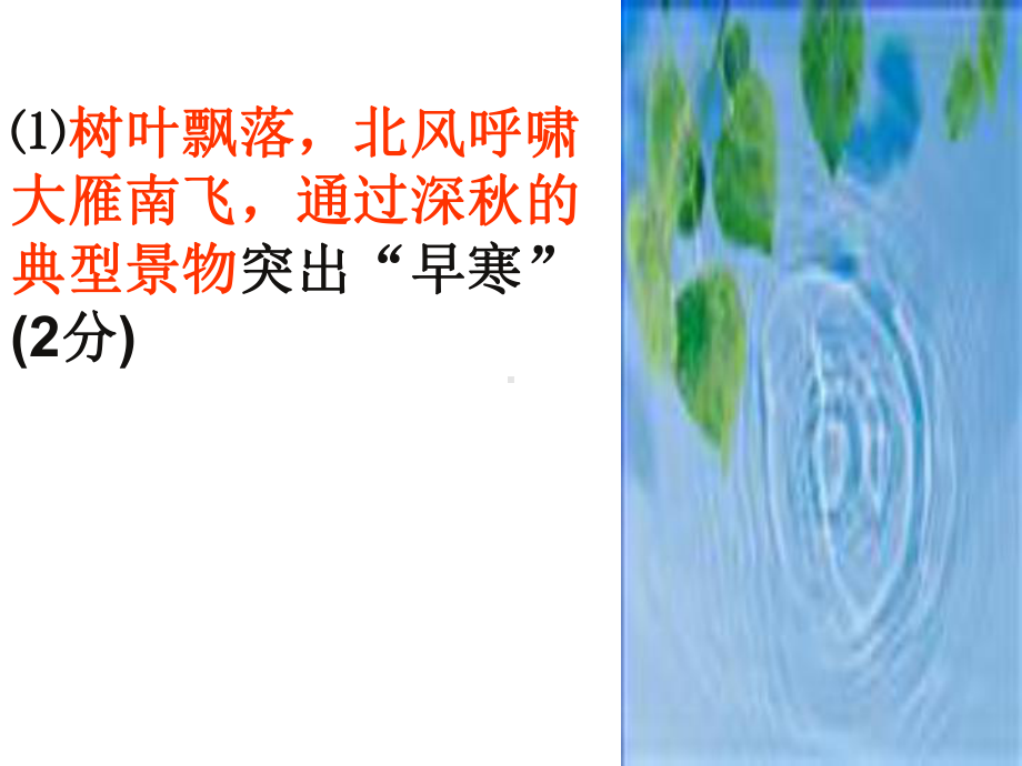 诗歌景物描写的作用课件.ppt_第3页