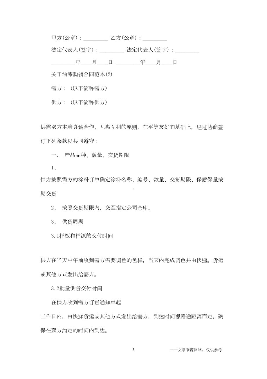 关于油漆购销合同范本5篇(DOC 9页).docx_第3页