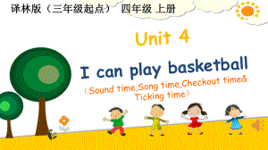 译林版小学英语四年级上册(4A)《Unit-4-I-can-play-basketball》第三课时5课件.ppt