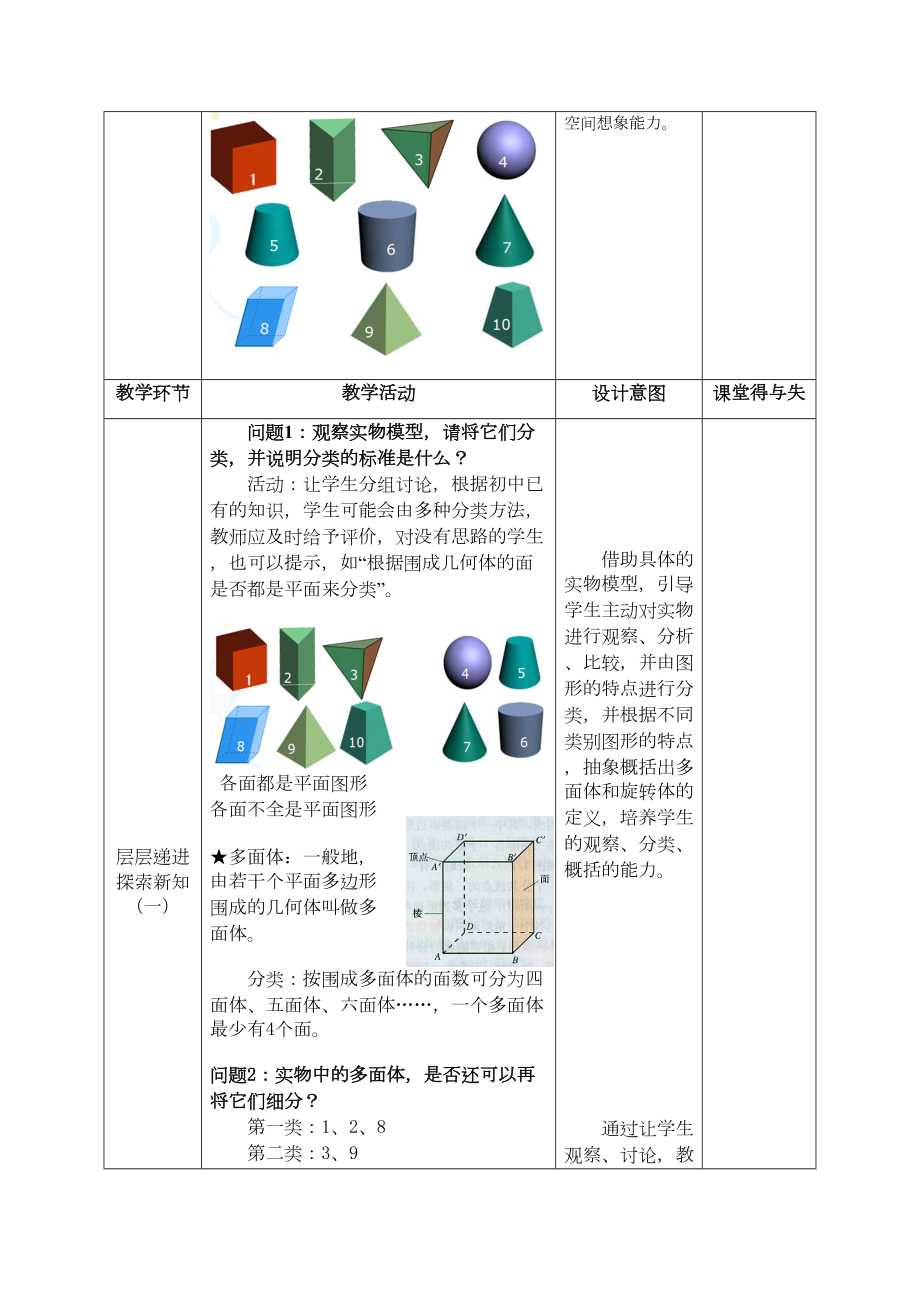 《空间几何体的结构》教学设计方案(DOC 9页).doc_第3页