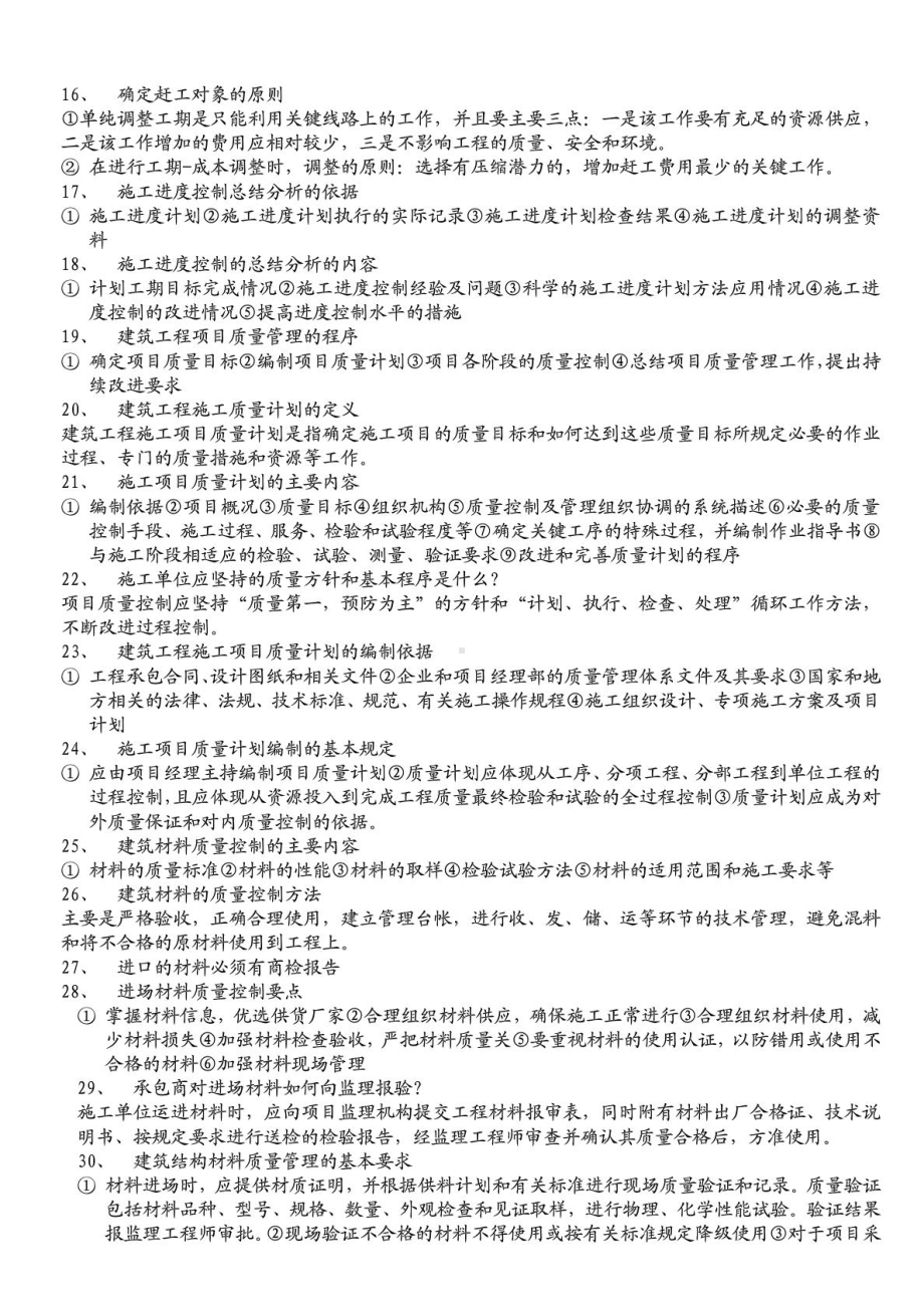 一建考试建筑工程管理与实务简答题(DOC 10页).doc_第2页