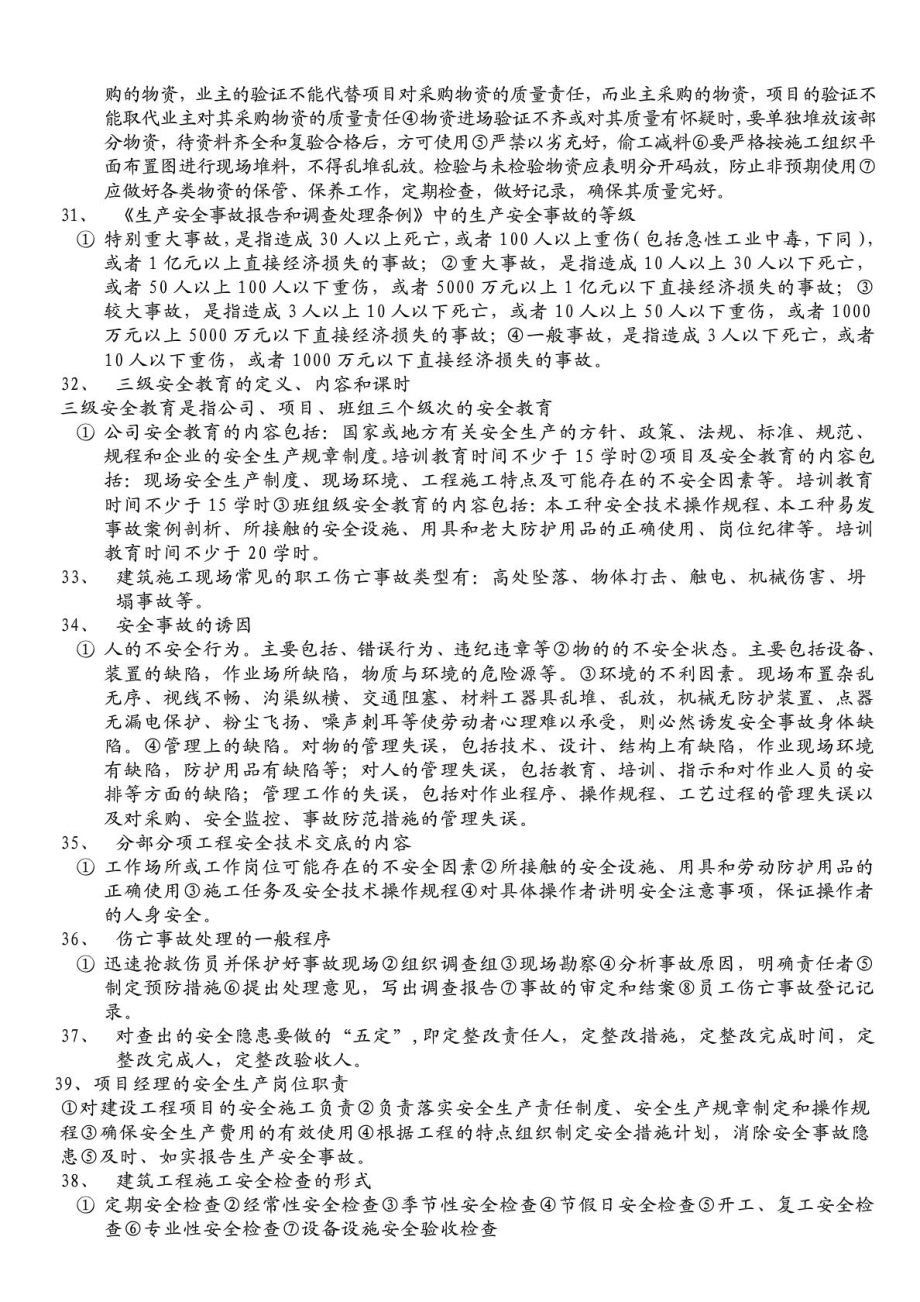 一建考试建筑工程管理与实务简答题(DOC 10页).doc_第3页