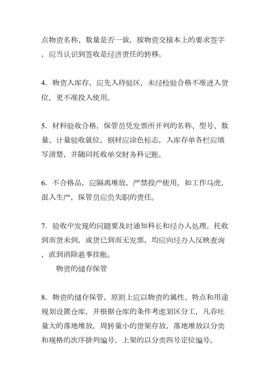 企业仓库管理制度(范本)(DOC 8页).docx_第2页