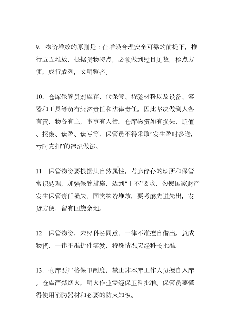 企业仓库管理制度(范本)(DOC 8页).docx_第3页