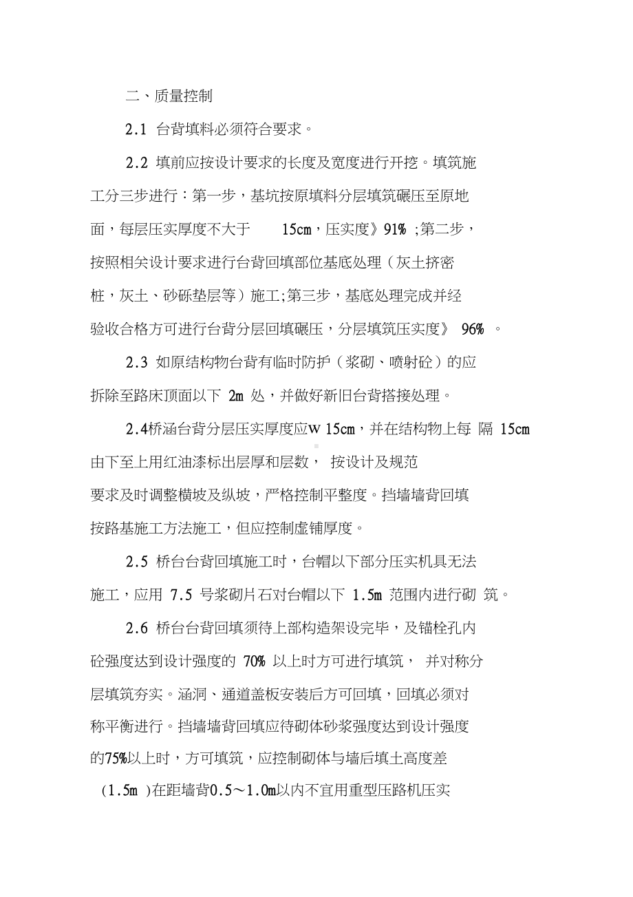 三背回填施工作业指导书复习课程(DOC 15页).docx_第2页