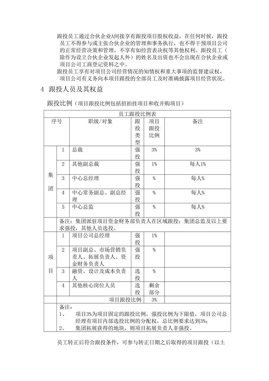 员工跟投管理制度(DOC 10页).doc_第3页