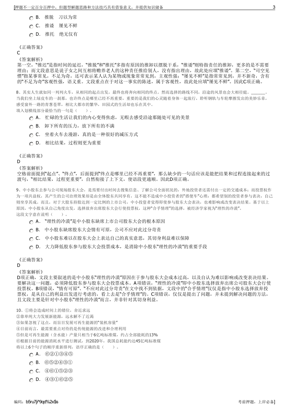 2023年湖北夷陵区城发集团招聘笔试冲刺题（带答案解析）.pdf_第3页