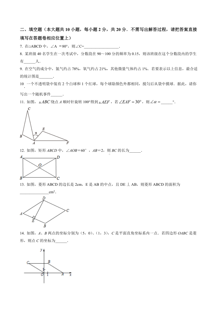 江苏省南京市秦淮六校2021-2022八年级初二下学期期中数学试卷+答案.docx_第2页