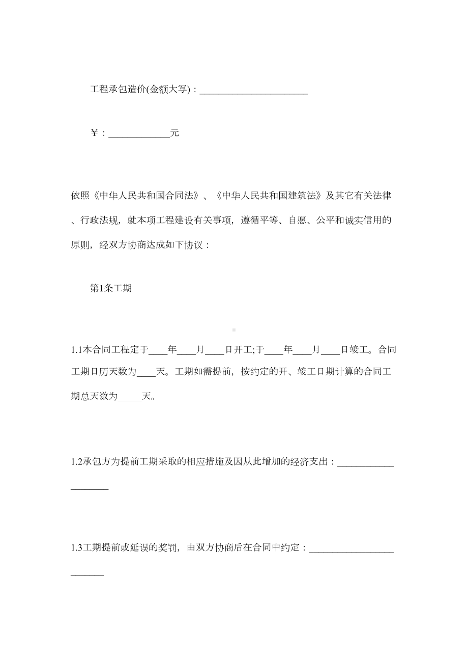 办公室装饰装修合同范本大全(DOC 12页).docx_第2页