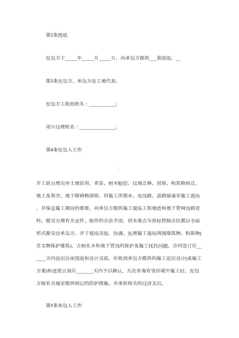 办公室装饰装修合同范本大全(DOC 12页).docx_第3页