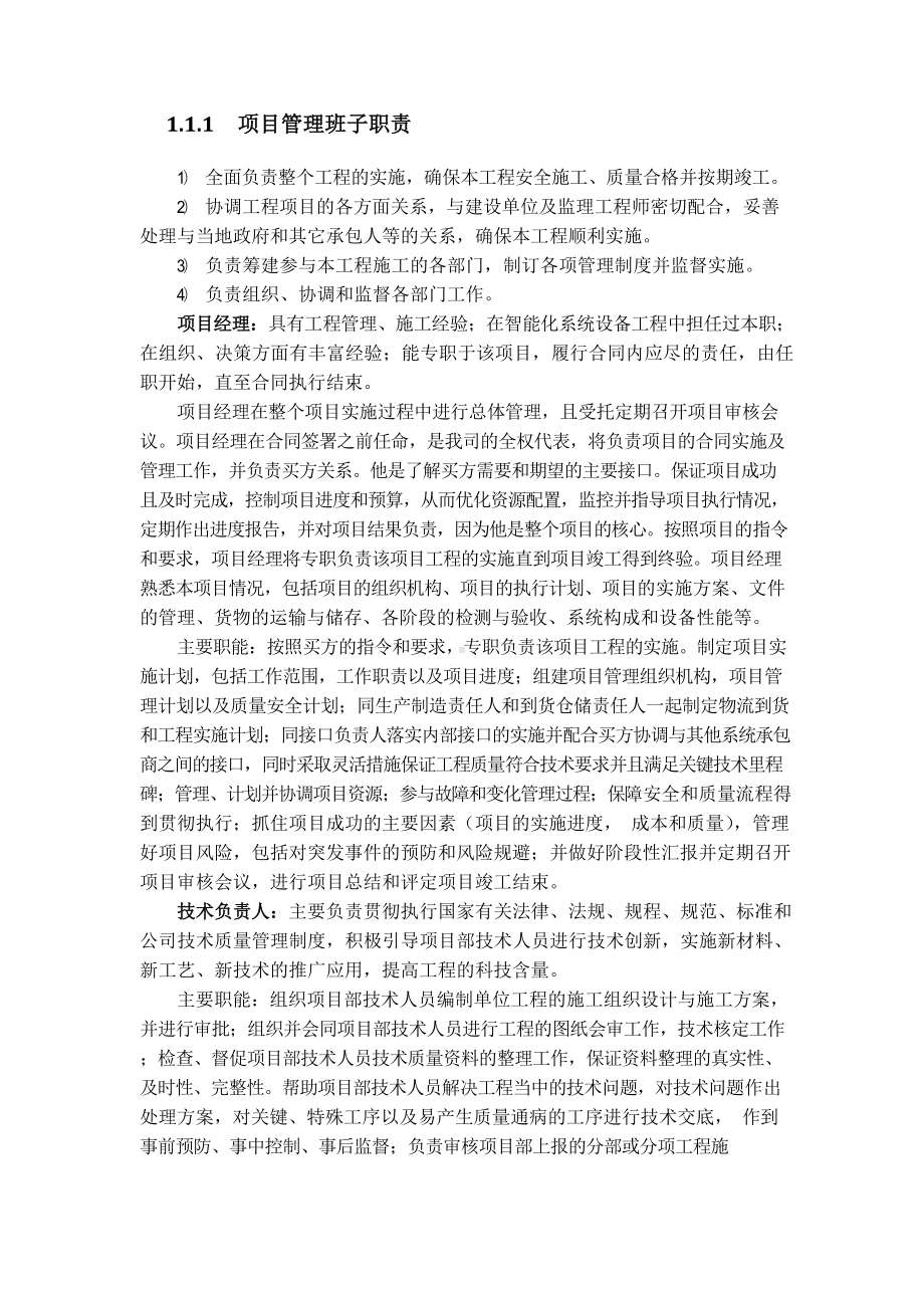 项目各部门职责.docx_第1页