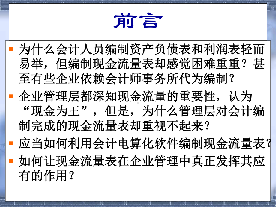 现金流量表编制省一等奖课件.ppt_第2页