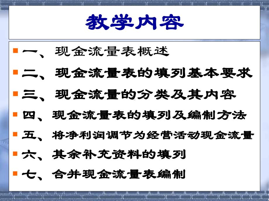 现金流量表编制省一等奖课件.ppt_第3页