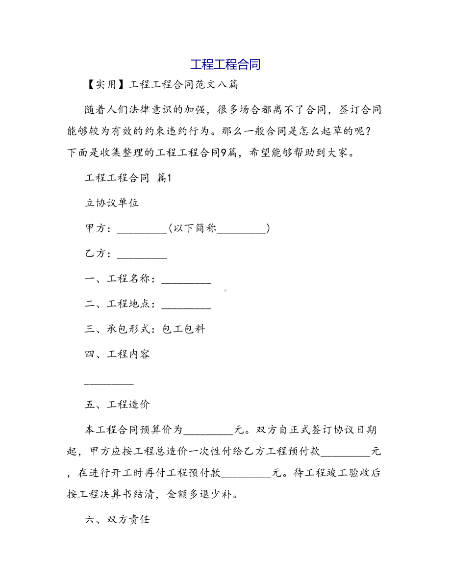 合同范本某某工程合同691(DOC 39页).docx_第1页