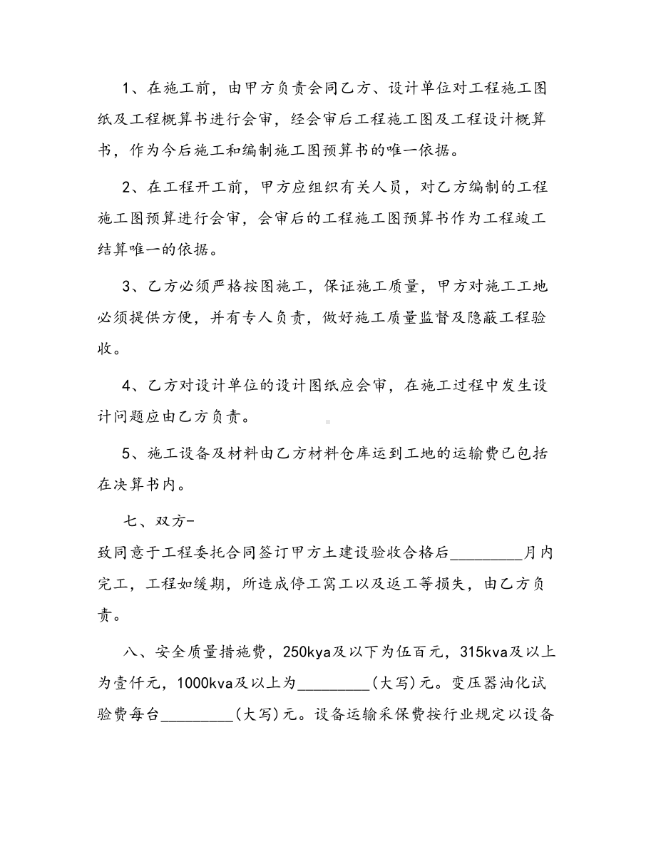 合同范本某某工程合同691(DOC 39页).docx_第2页