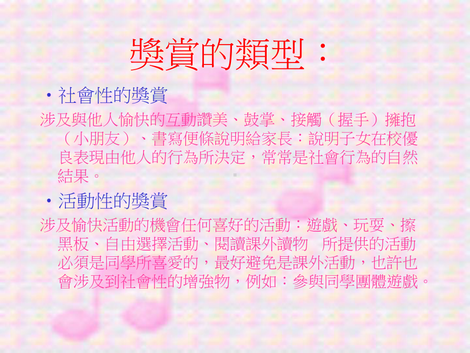 班级经营奖惩制度课件.ppt_第3页