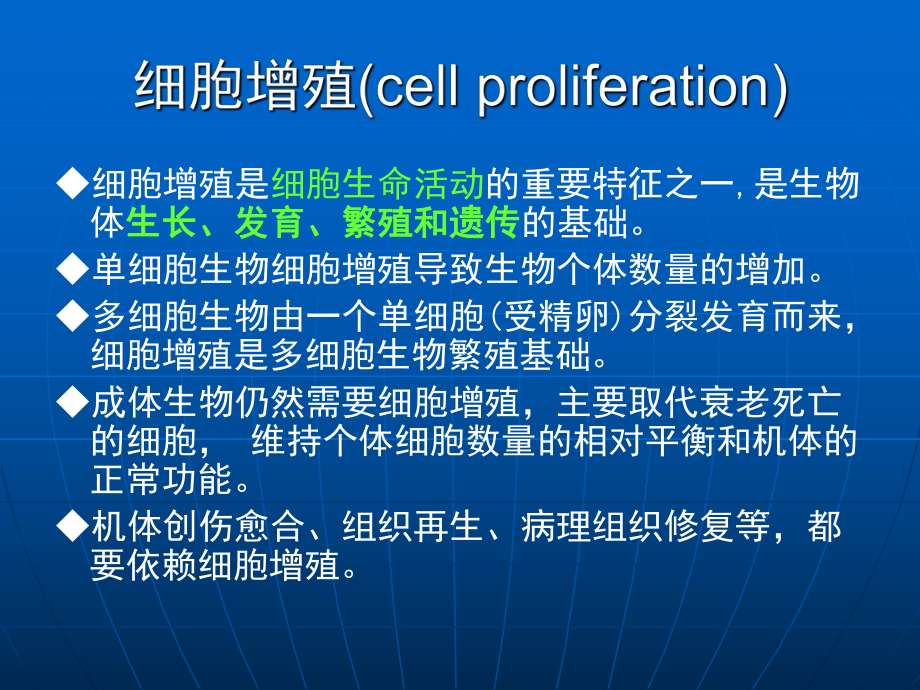 细胞增殖与调控课件.pptx_第1页