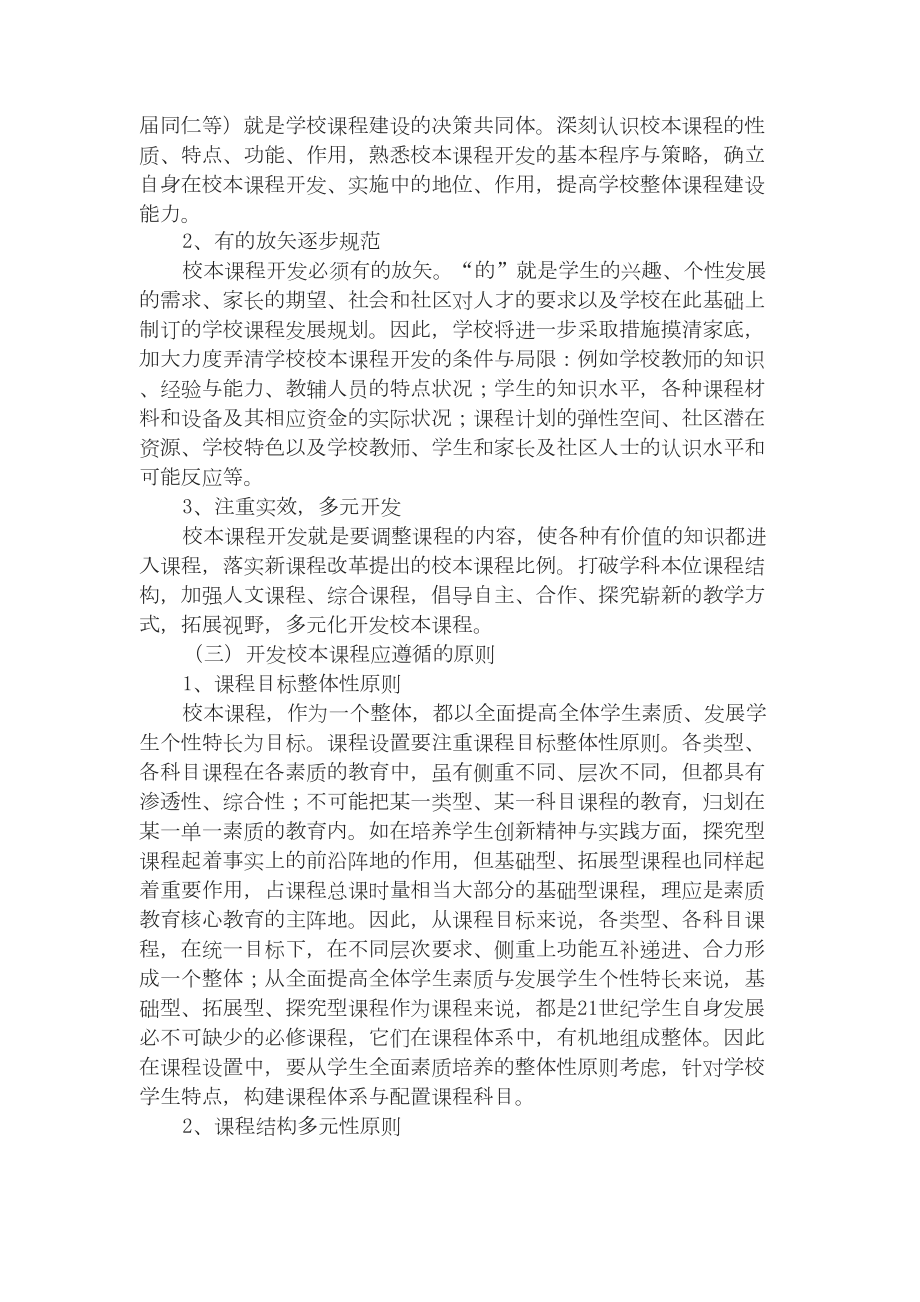 中学校本课程规划方案(DOC 9页).doc_第2页