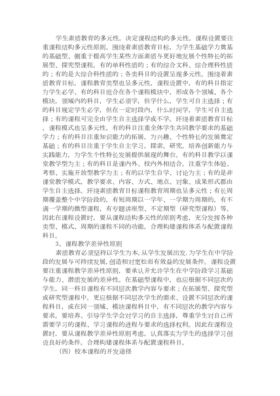 中学校本课程规划方案(DOC 9页).doc_第3页