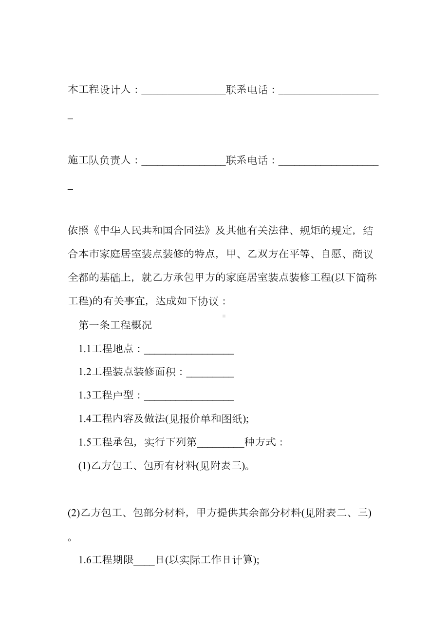 北京室内装饰装修工程施工合同(DOC 14页).doc_第3页