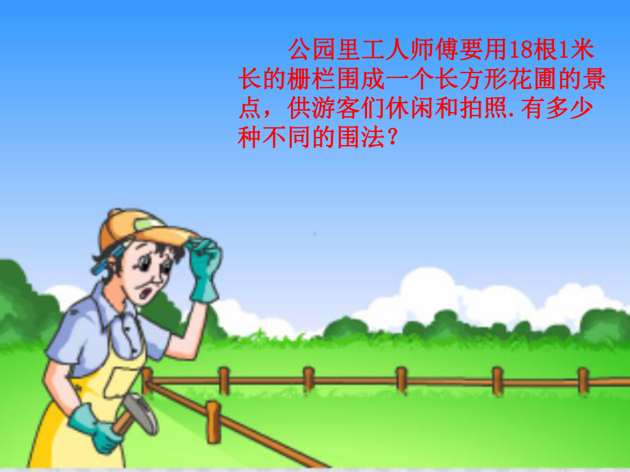 用一一列举的策略解决问题课件.pptx_第2页