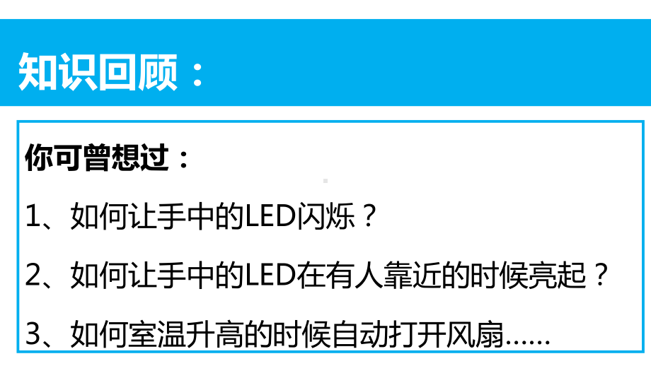 苏教版高中通用技术选修一《电子控制技术》《走近开源硬件》课课件.ppt_第2页