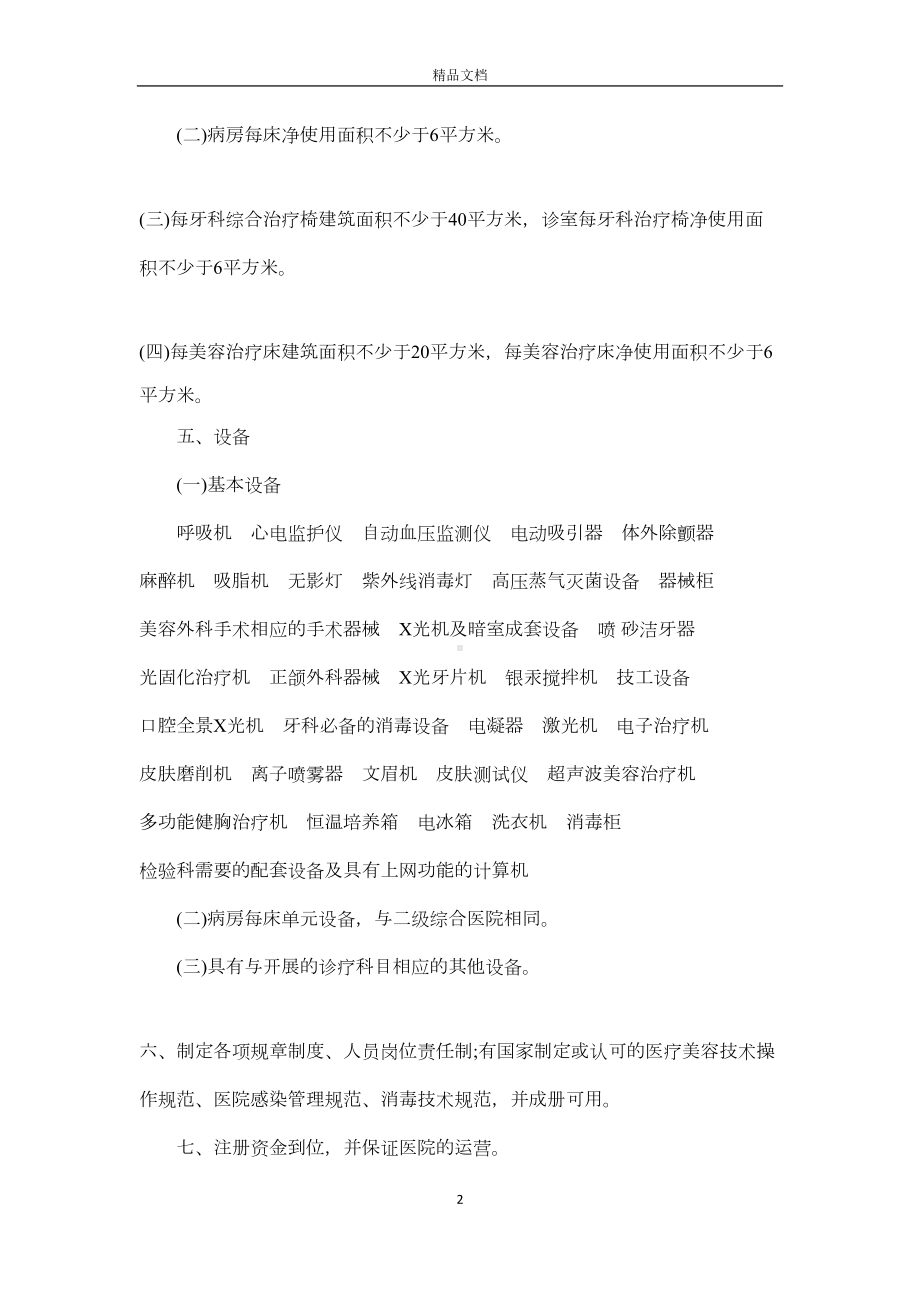 医院美容科管理制度范本(DOC 15页).docx_第2页