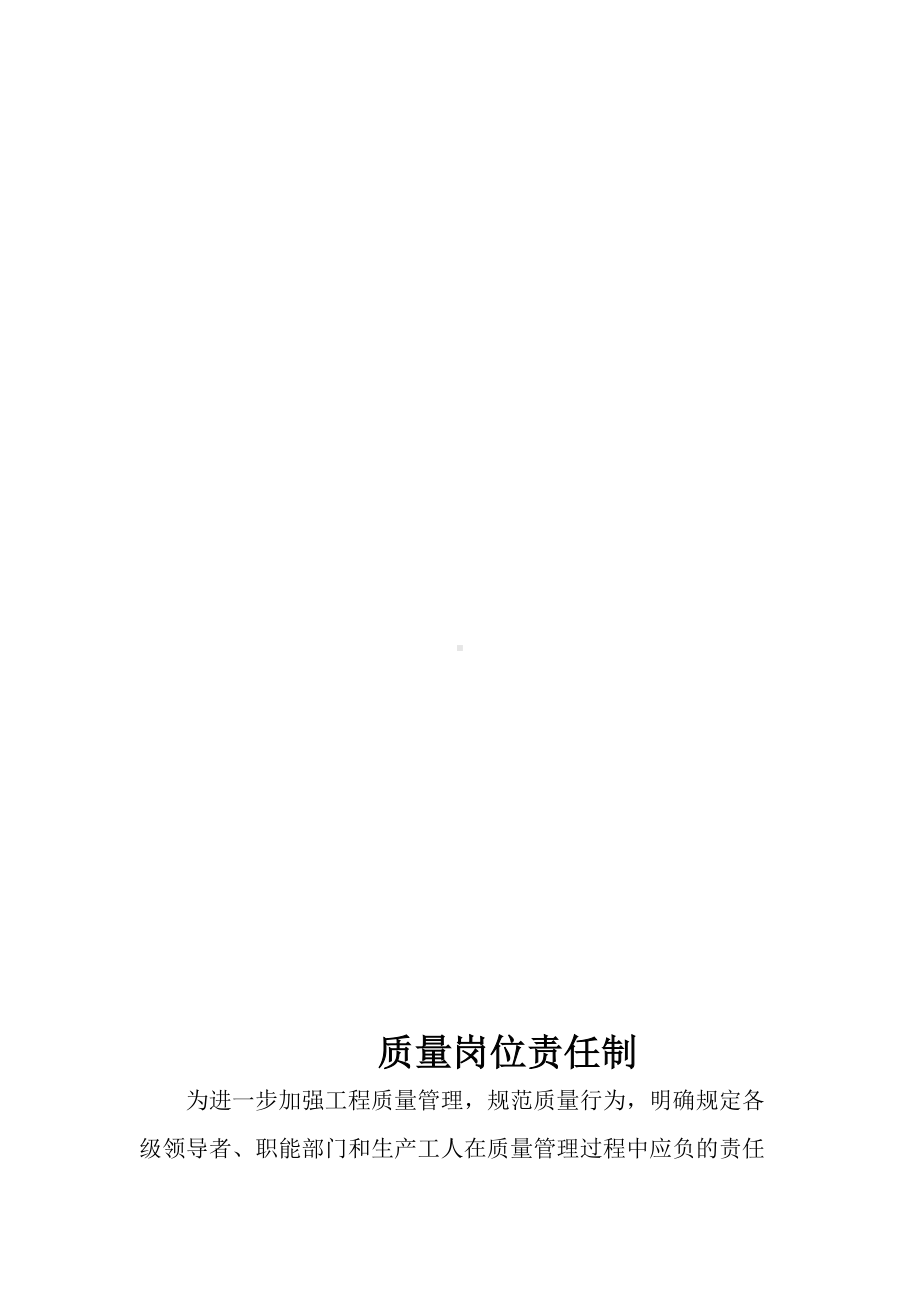 公路工程质量管理体系和质量管理制度(DOC 40页).doc_第3页