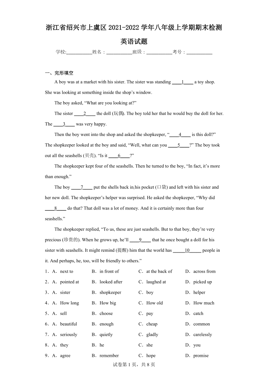 浙江省绍兴市上虞区2021-2022学年八年级上学期期末检测英语试题.docx_第1页