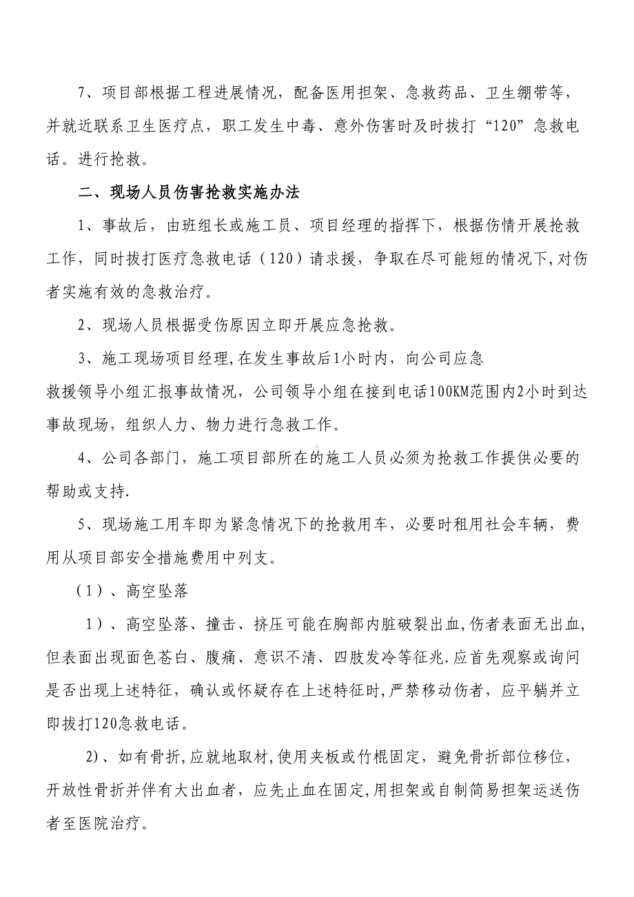 （整理版施工方案）施工现场应急预案86798(DOC 12页).doc_第2页