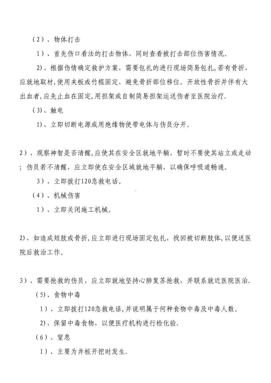 （整理版施工方案）施工现场应急预案86798(DOC 12页).doc_第3页