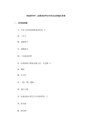二级建造师考试市政实务真题(DOC 12页).doc