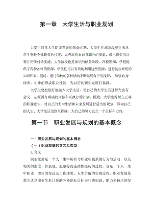 大学生活与职业规划,就业指导.docx