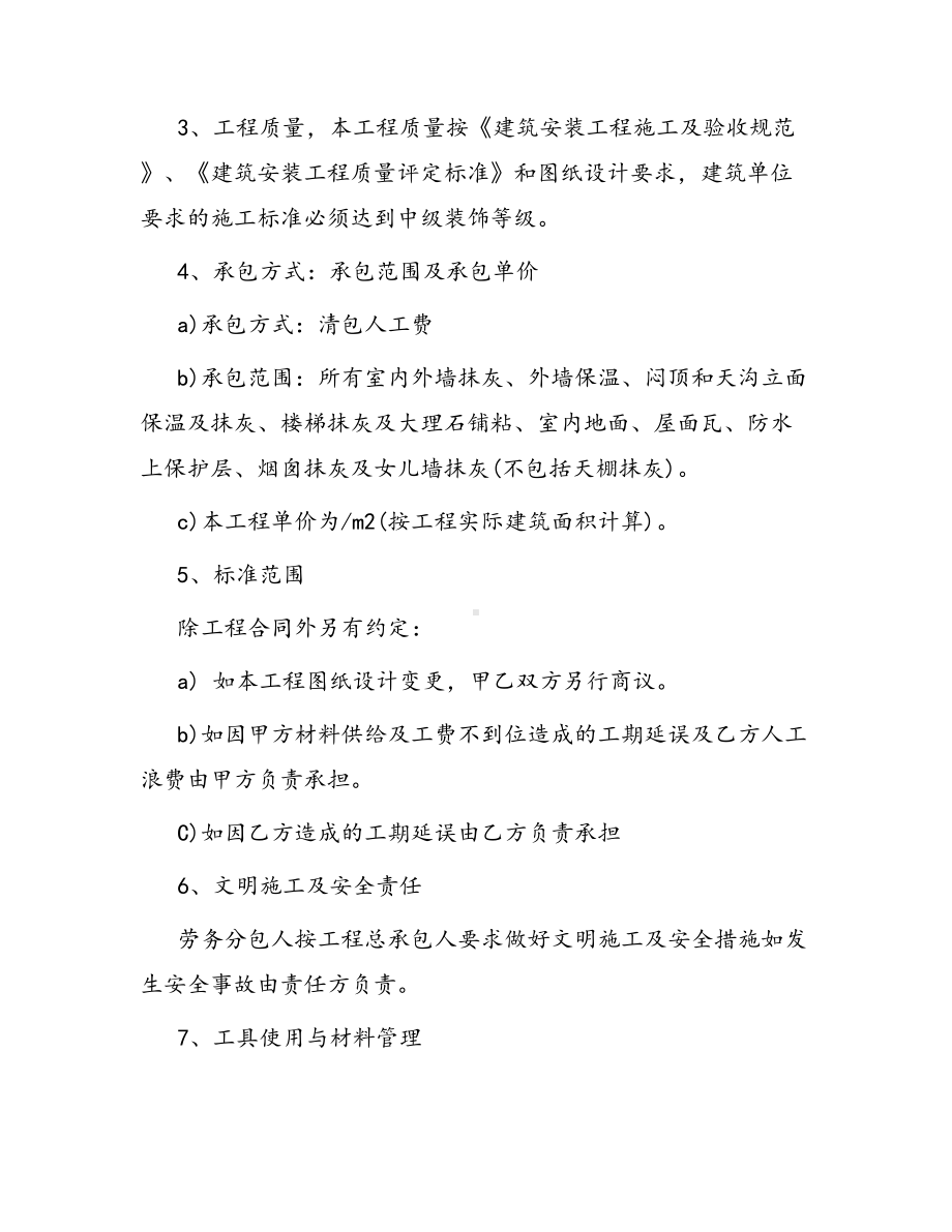 合同范本某某工程合同1078(DOC 43页).docx_第2页