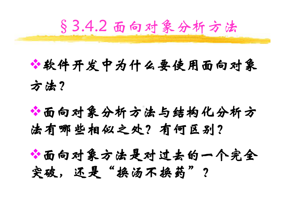 软件需求分析2课件.pptx_第3页