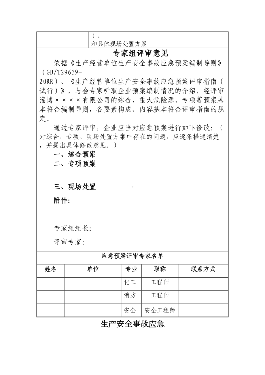 （9A文）应急预案备案表格(DOC 11页).doc_第3页