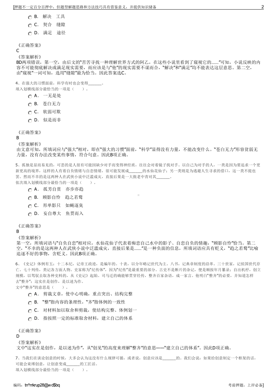 2023年九冶建设有限公司招聘笔试冲刺题（带答案解析）.pdf_第2页