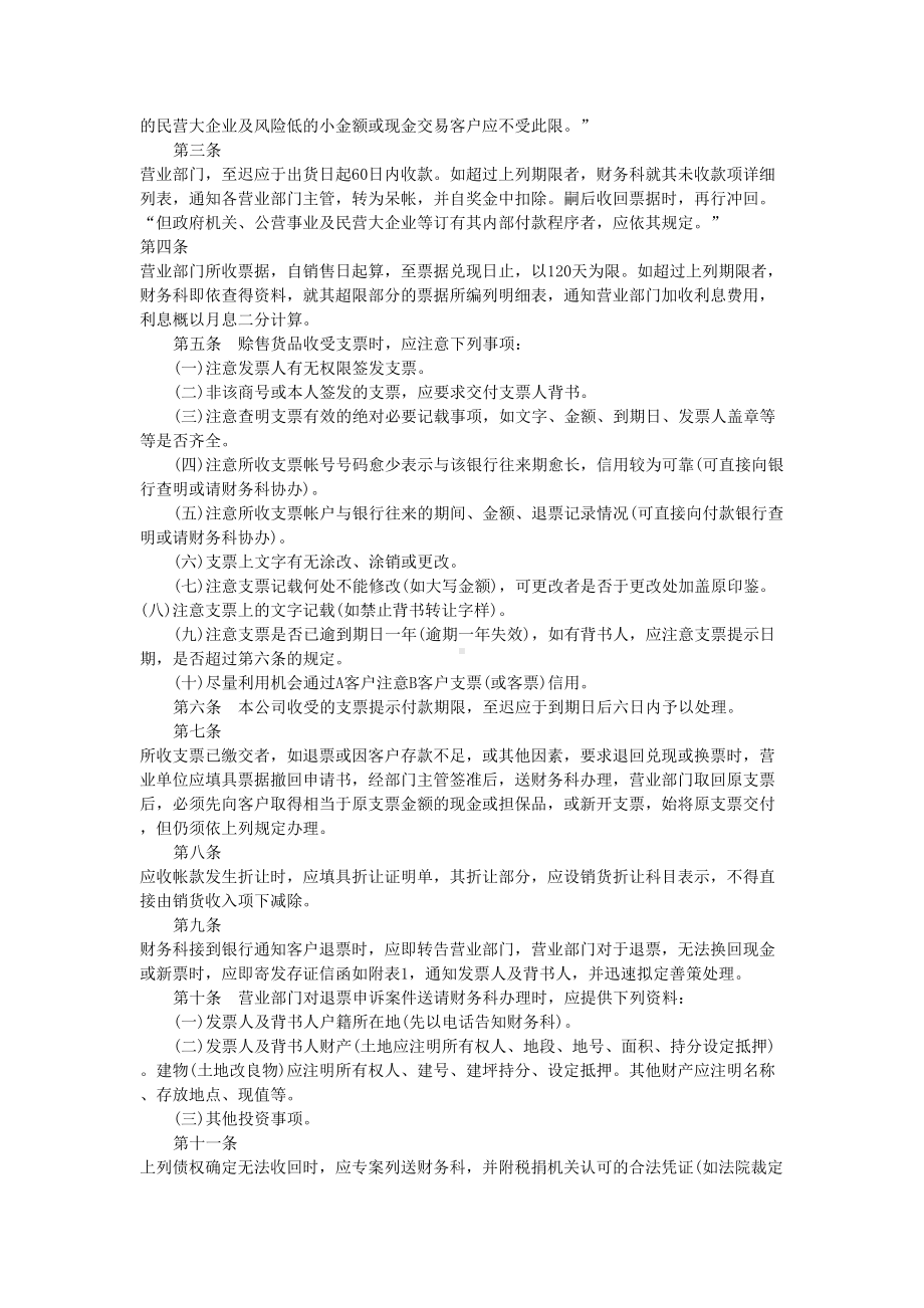 企业账款管理制度汇编-(DOC 13页).doc_第2页