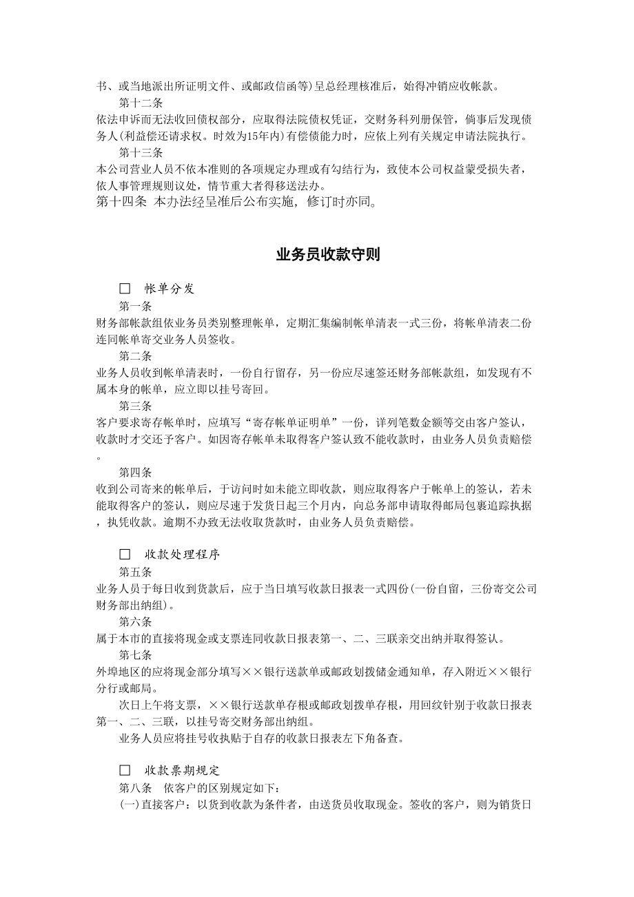 企业账款管理制度汇编-(DOC 13页).doc_第3页