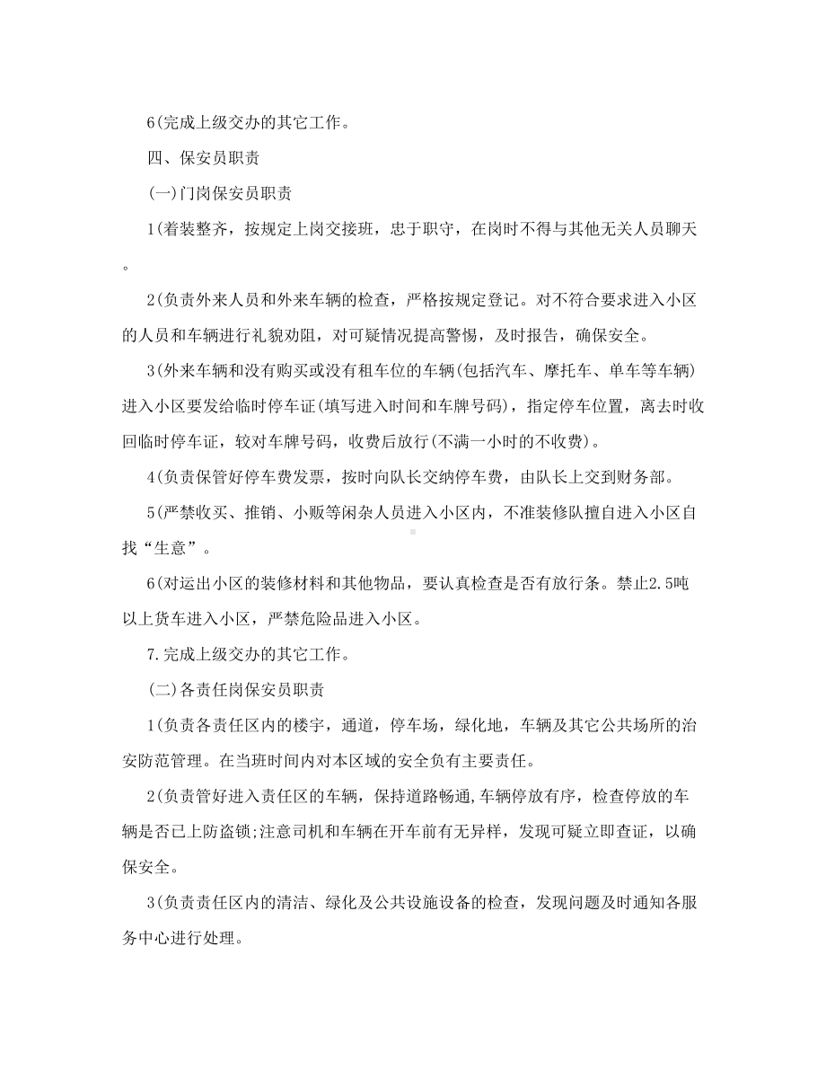 保安服务管理制度保安岗位责任制度保安人员管理制(DOC 38页).doc_第3页