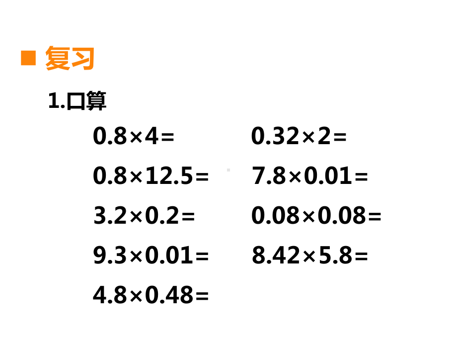 西师大版小学数学五年级上册教学课件-第一单元-4积的近似值.ppt_第3页