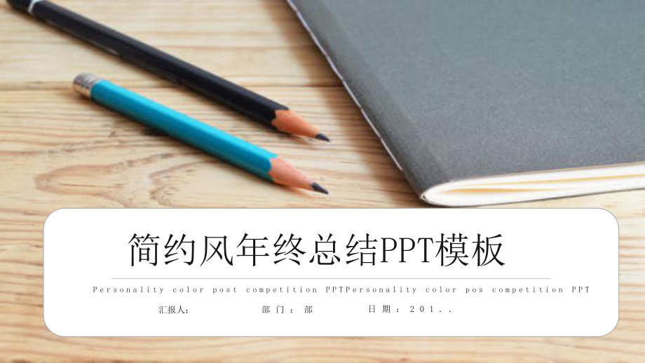 简约风传统经典高端共赢未来年终总结演示模板课件.pptx_第1页