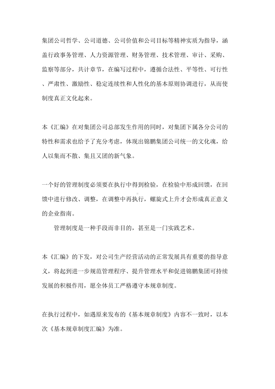 公司管理制度前言(DOC 9页).docx_第2页