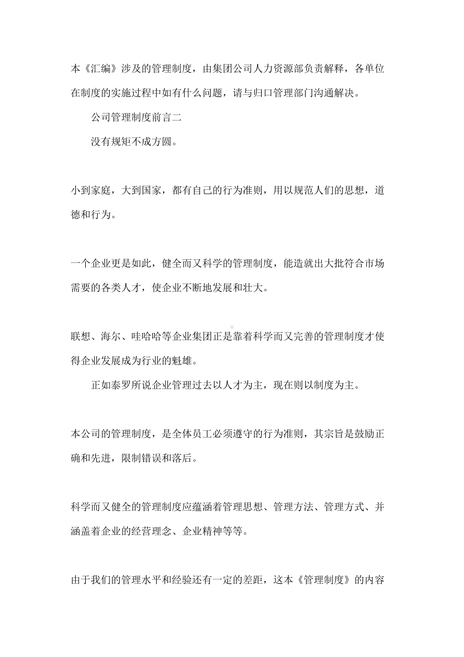 公司管理制度前言(DOC 9页).docx_第3页