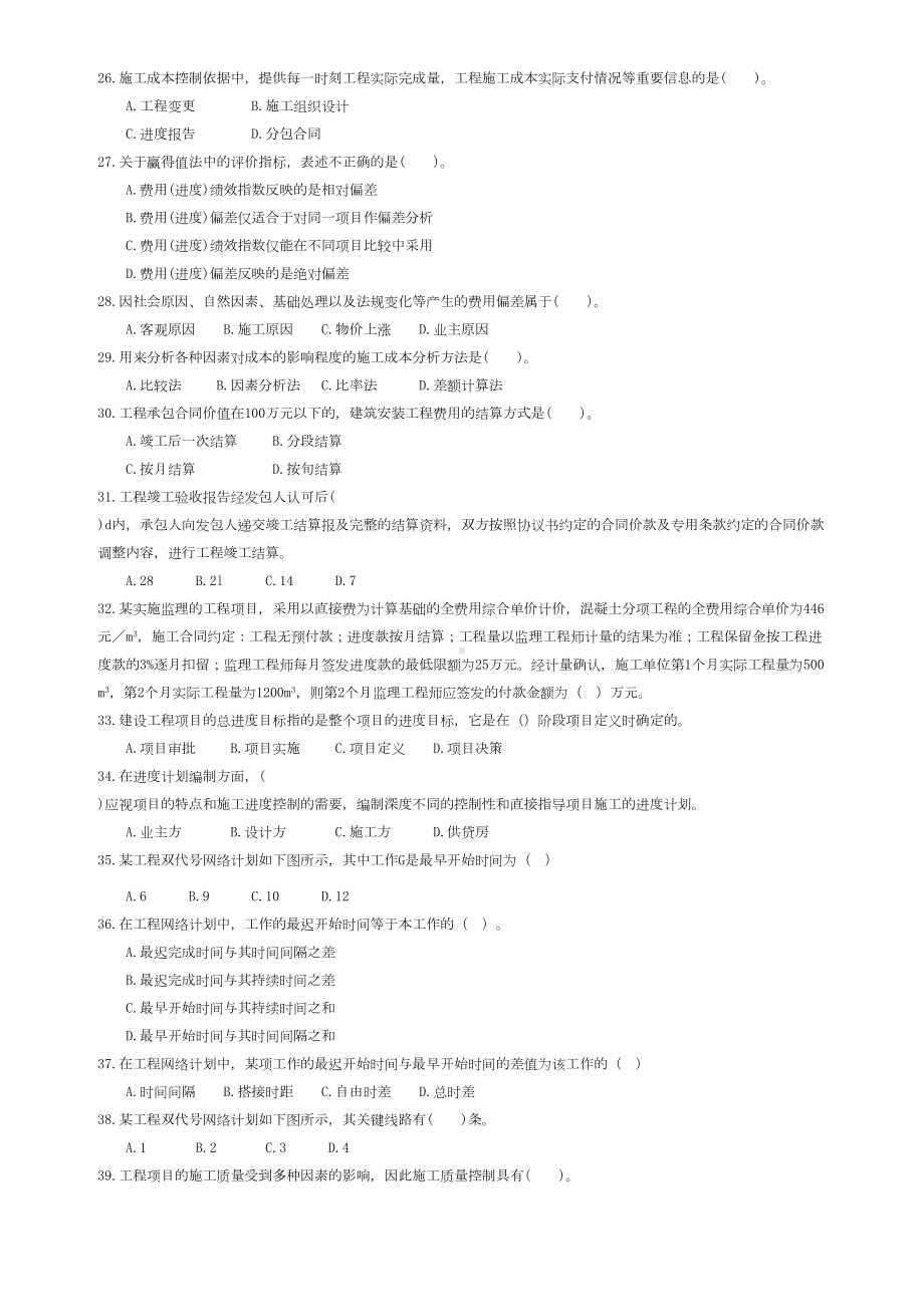 二级建造师施工管理真题及答案(DOC 10页).doc_第3页