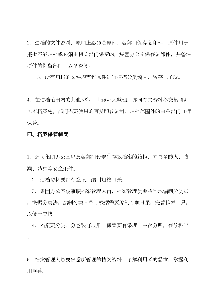 公司档案管理制度及公司文件合同管理规定(DOC 16页).doc_第2页