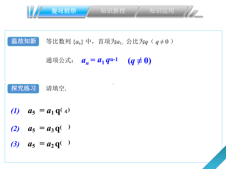 第11讲等比数列的通项公式的应用及性质课件.pptx_第2页