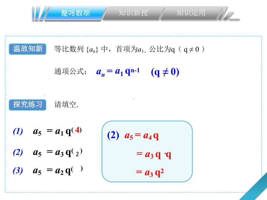 第11讲等比数列的通项公式的应用及性质课件.pptx_第3页