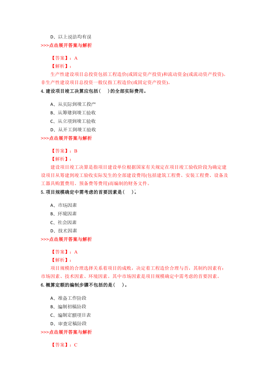 二级造价工程师《工程造价管理基础知识》复习题集(第5392篇)(DOC 21页).docx_第2页