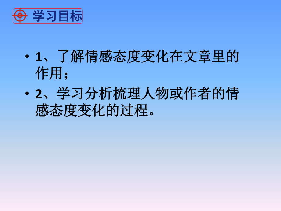 记叙文阅读考点二：把握人物情感变化课件.ppt_第2页